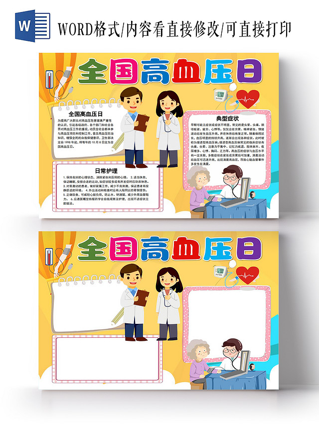 全国高血压日手抄报小报高血压手抄报小报