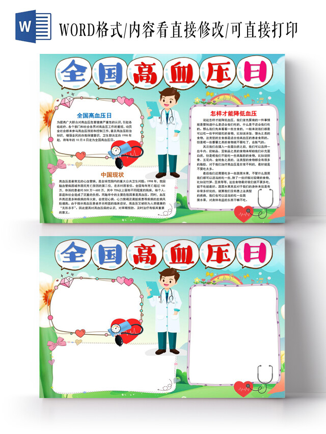 全国高血压日手抄报小报高血压手抄报小报