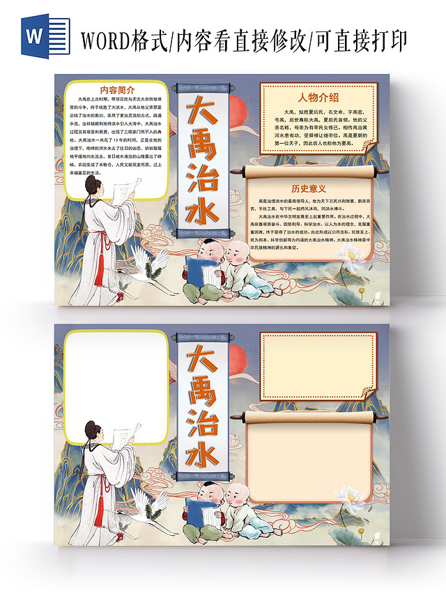 大禹治水手抄报小报中国神话故事