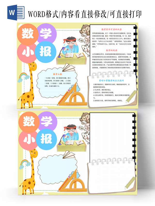 黄色卡通数学小报数学小报手抄报卡通小报手抄报