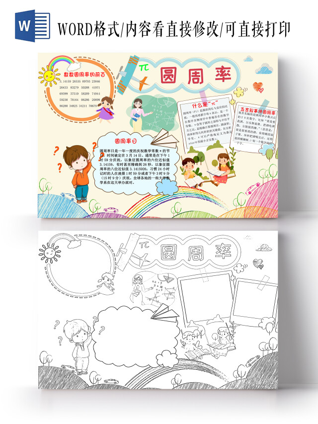 黄色淡黄卡通圆周率数学小报手抄报卡通小报手抄报