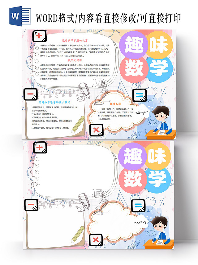 粉白蓝色卡通趣味数学数学小报手抄报卡通小报手抄报