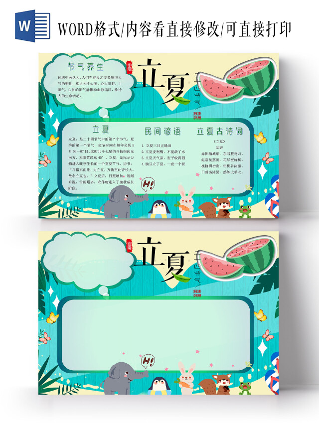 蓝色卡通立夏小报电子手抄报卡通小报手抄报