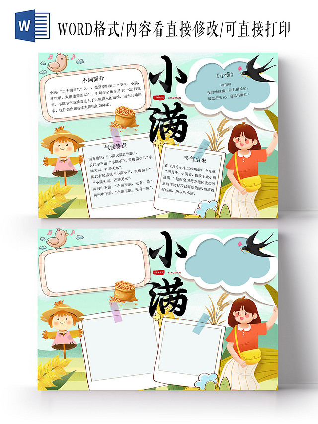 手绘卡通小满小报电子手抄报