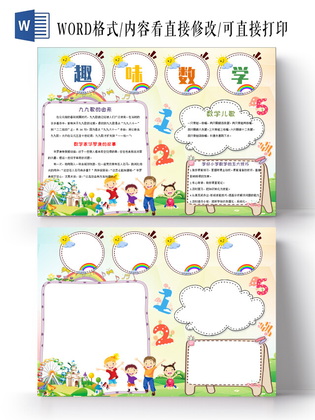 彩色卡通趣味数学小报手抄报卡通手抄报