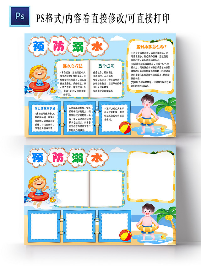 蓝色卡通预防溺水手抄报小报