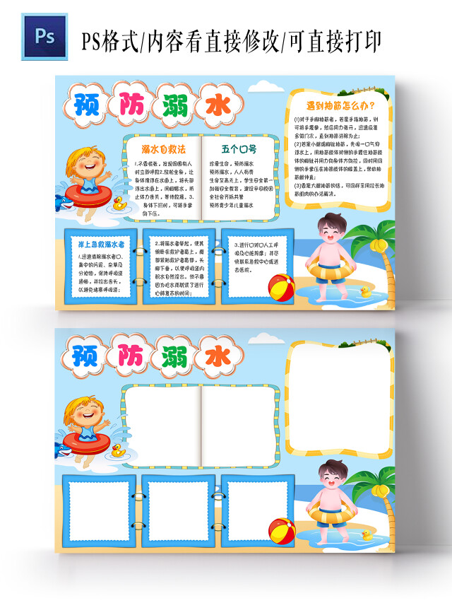 蓝色卡通预防溺水手抄报小报
