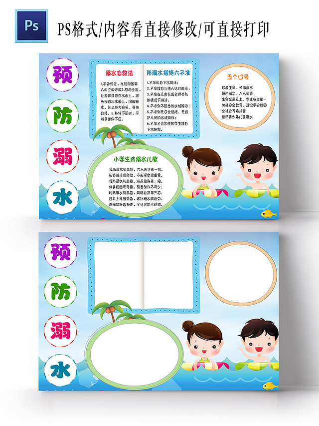 蓝色卡通预防溺水手抄报小报