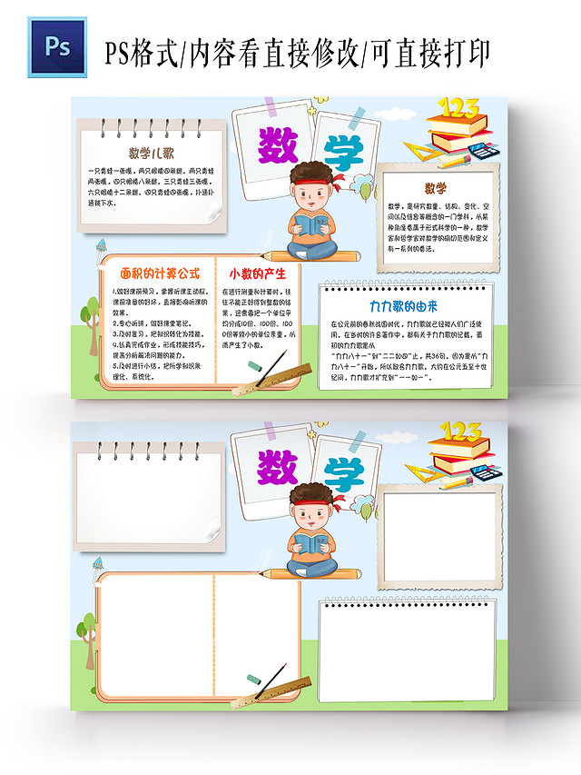 蓝色卡通数学手抄报小报