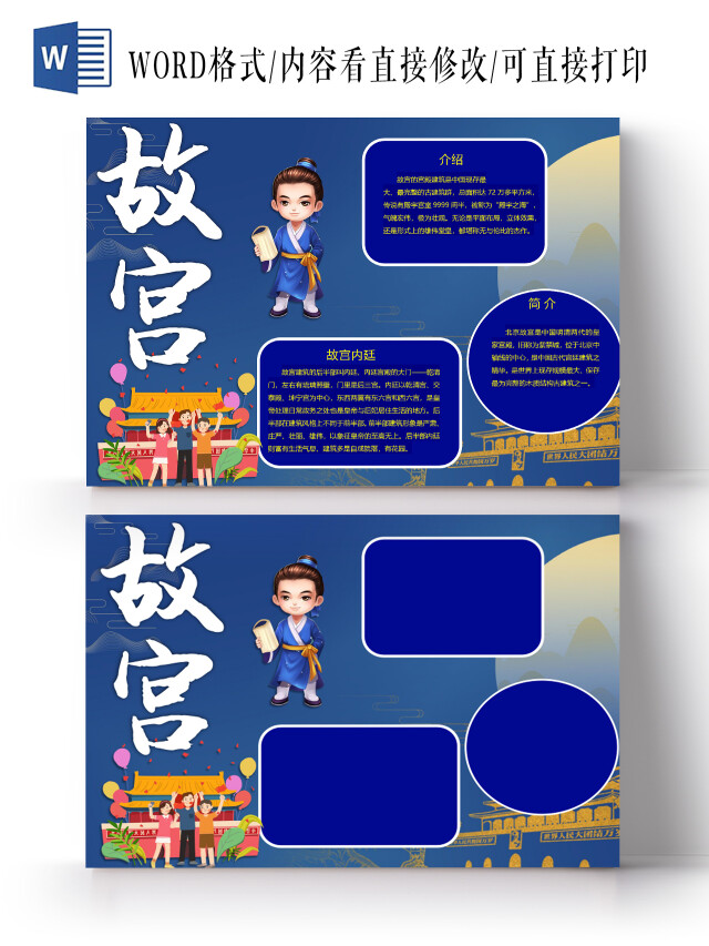 中国风中国故宫宫殿古建筑北京故宫小报世界文化遗产