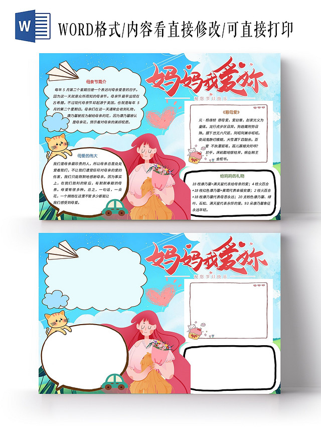 蓝色卡通清新妈妈爱你母亲节小报手抄报卡通小报手抄报