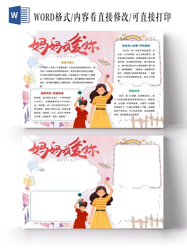 粉色清新妈妈我爱你母亲节小报手抄报卡通小报手抄报