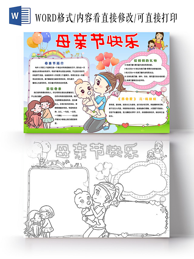 蓝色卡通母亲节快乐小报手抄报卡通小报手抄报