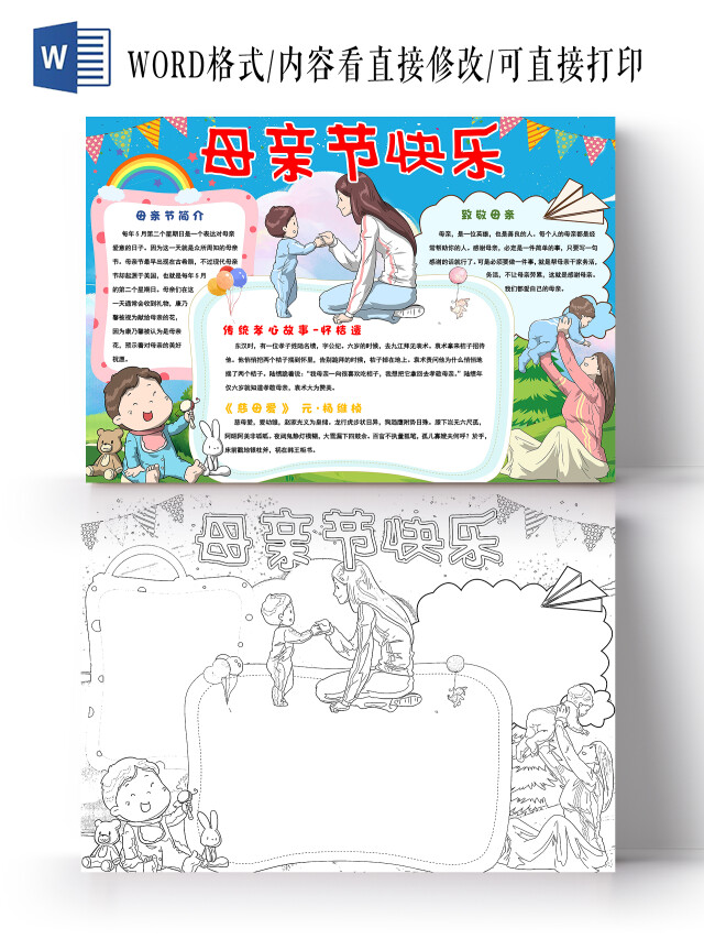 蓝色卡通母亲节快乐小报手抄报卡通小报手抄报