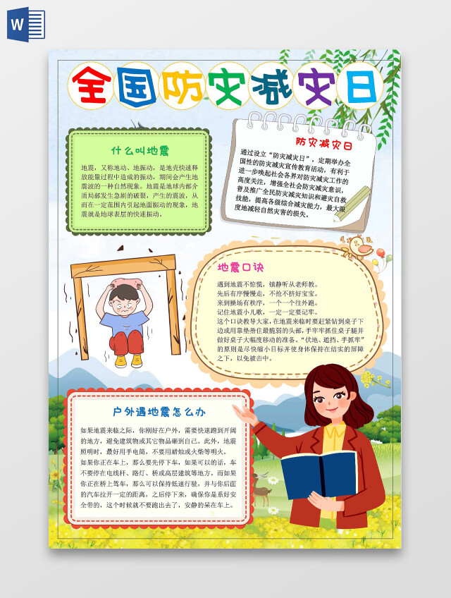 绿色竖版全国防灾减灾日WORD手抄报卡通小报手抄报