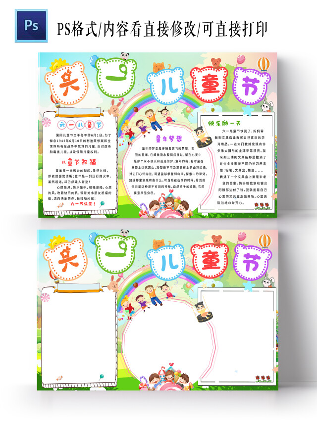 绿色 卡通 六一儿童节 儿童节卡通小报手抄报