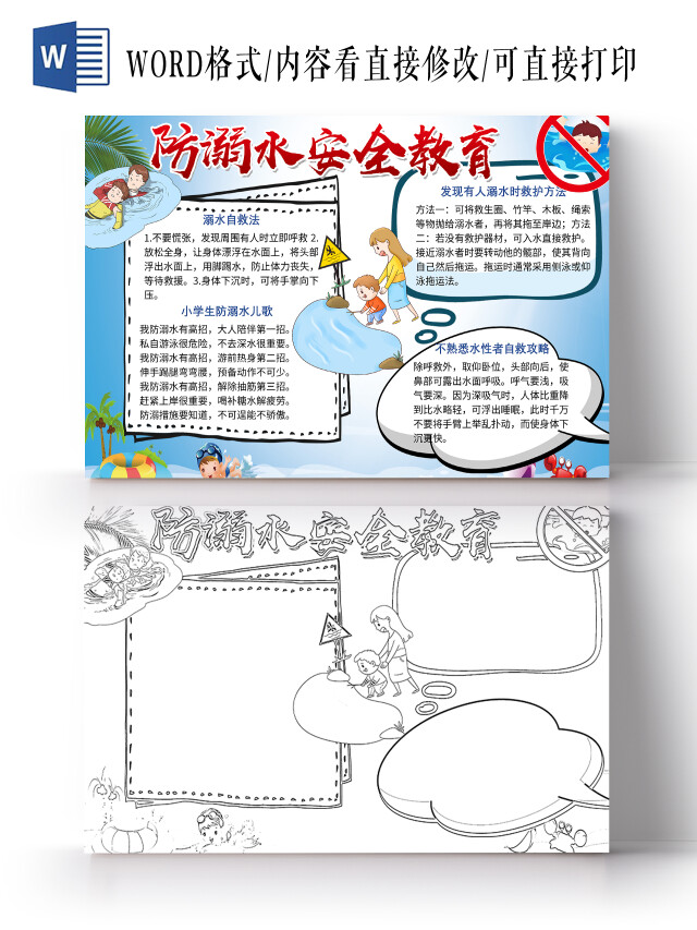 蓝色卡通防溺水安全教育手抄报小报