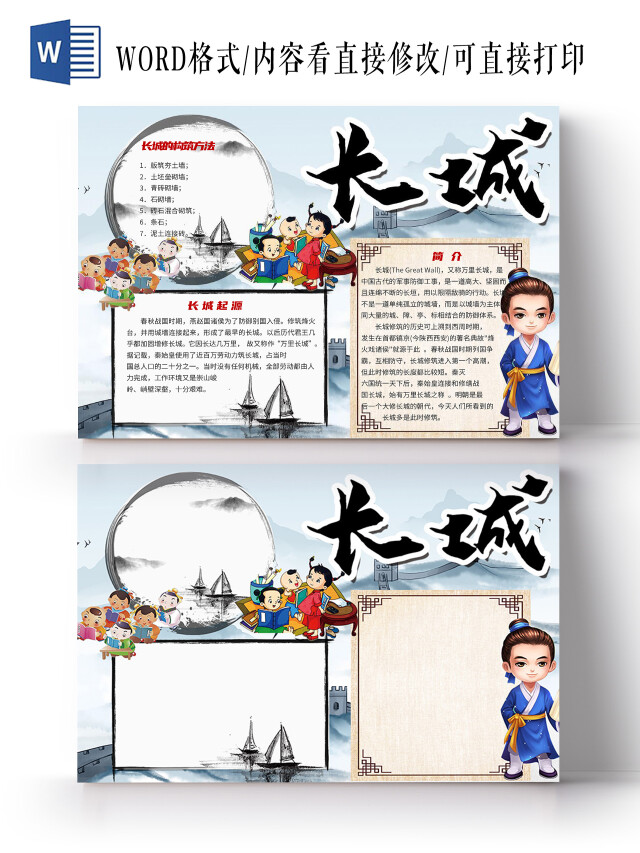 浅色卡通长城传统小报手抄报世界文化遗产