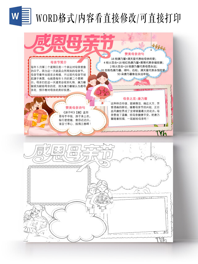 粉红色卡通感恩母亲节手抄报小报