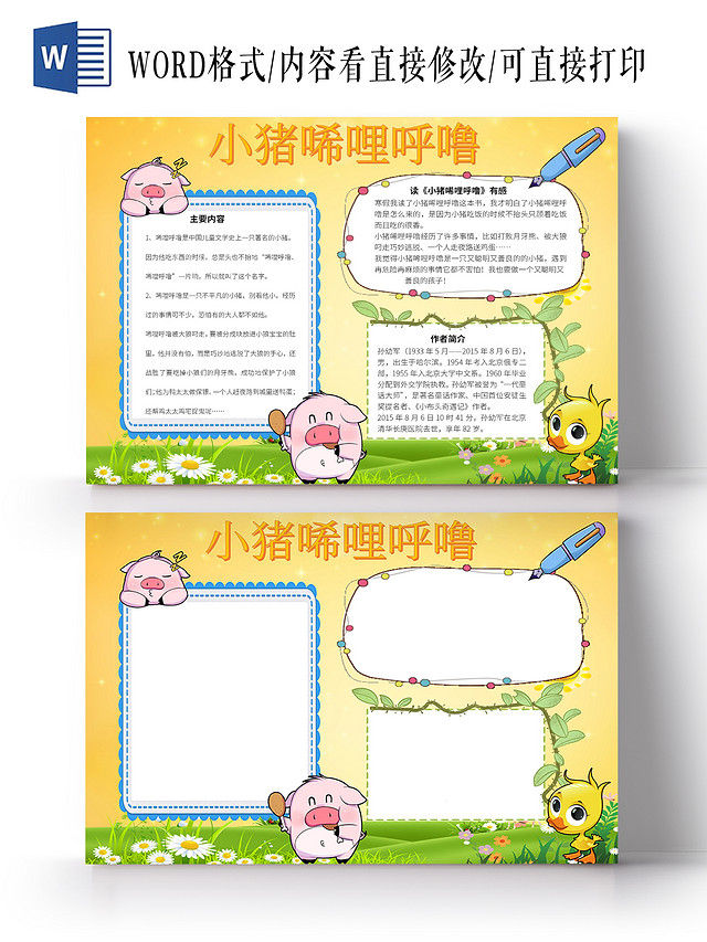 黄色卡通小猪小报小猪唏哩呼噜