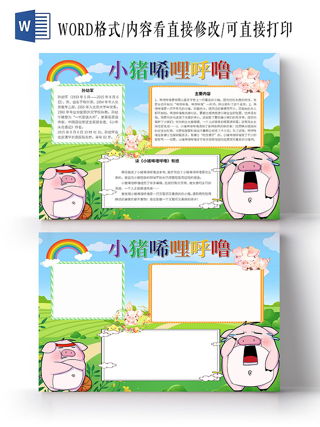 蓝色卡通小猪小报小猪唏哩呼噜