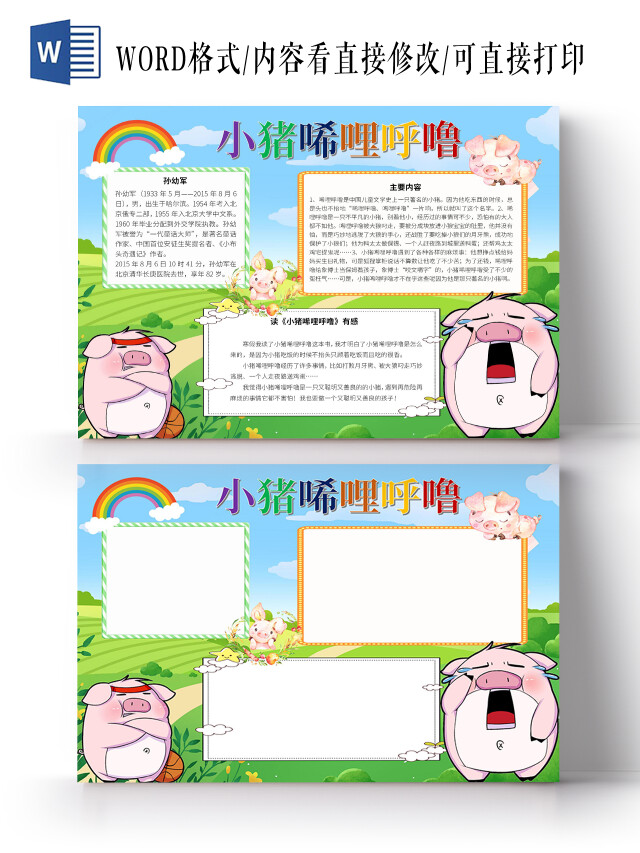 蓝色卡通小猪小报小猪唏哩呼噜