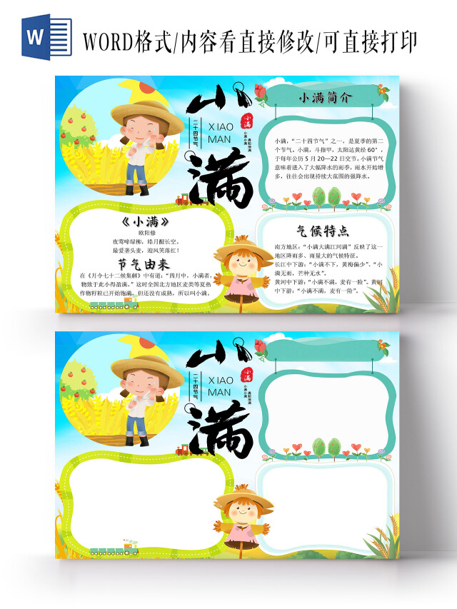 蓝色卡通小满小报手抄报卡通小报手抄报