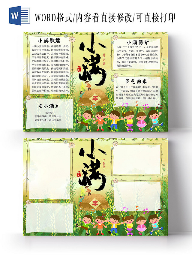 青绿手绘卡通小满小报手抄报卡通小报手抄报