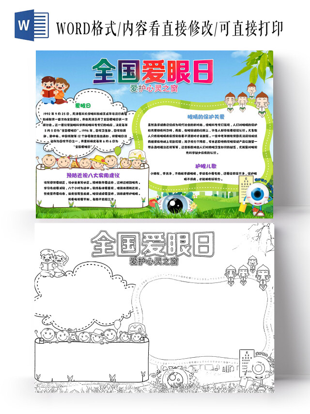 蓝色 卡通 全国爱眼日 爱眼日 卡通小报手抄报