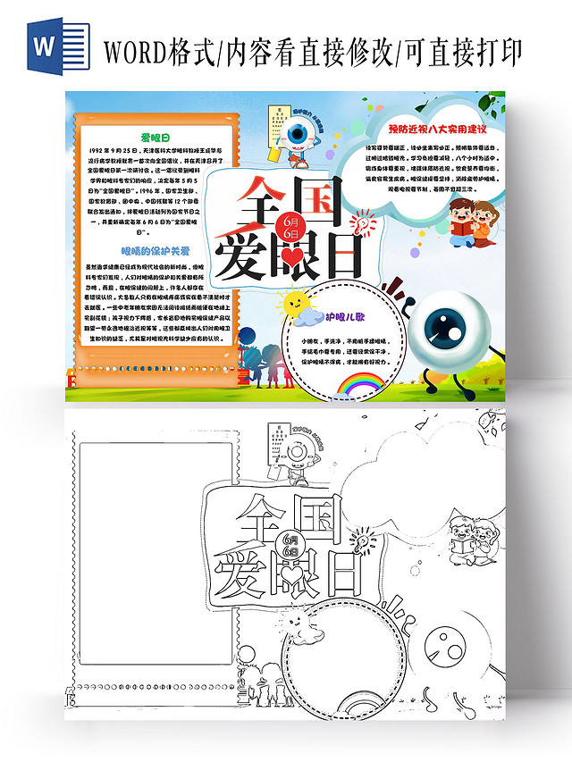 蓝色 卡通 全国爱眼日 爱眼日 卡通小报手抄报