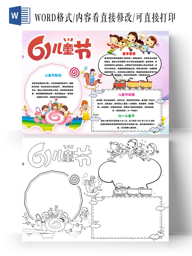 粉色 卡通 六一儿童节 儿童节 卡通小报手抄报
