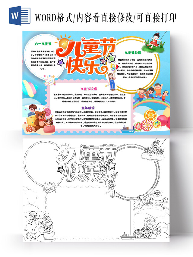 蓝色 卡通 儿童节快乐 儿童节 卡通小报手抄报