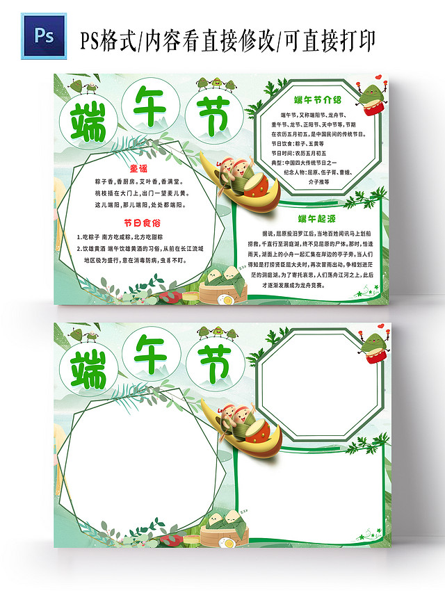 绿色 卡通 端午节 卡通小报手抄报