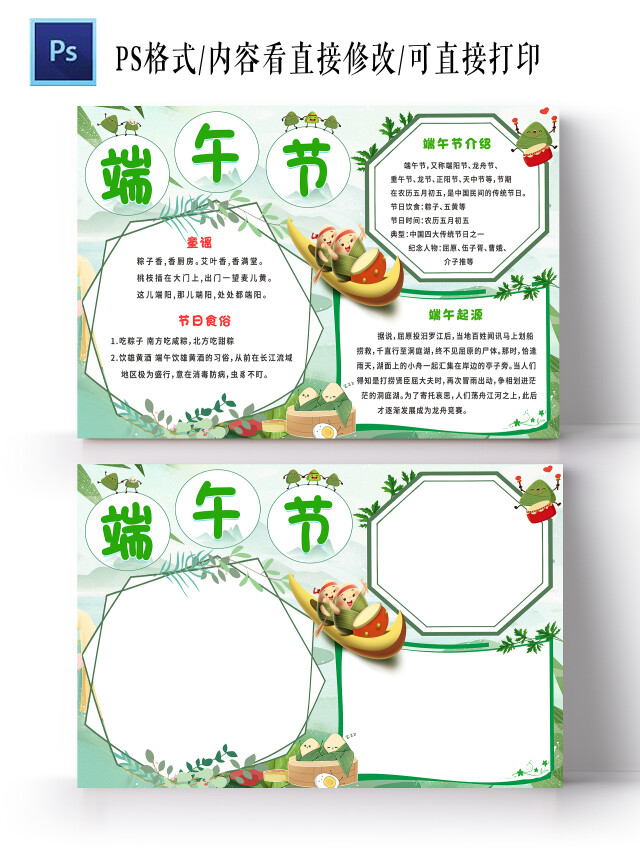 绿色 卡通 端午节 卡通小报手抄报