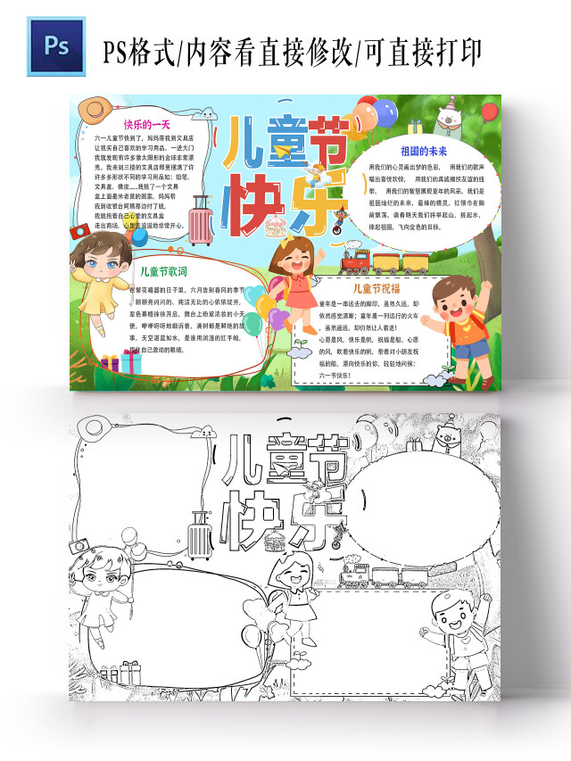 绿色 卡通 儿童节快乐 儿童节 卡通小报手抄报