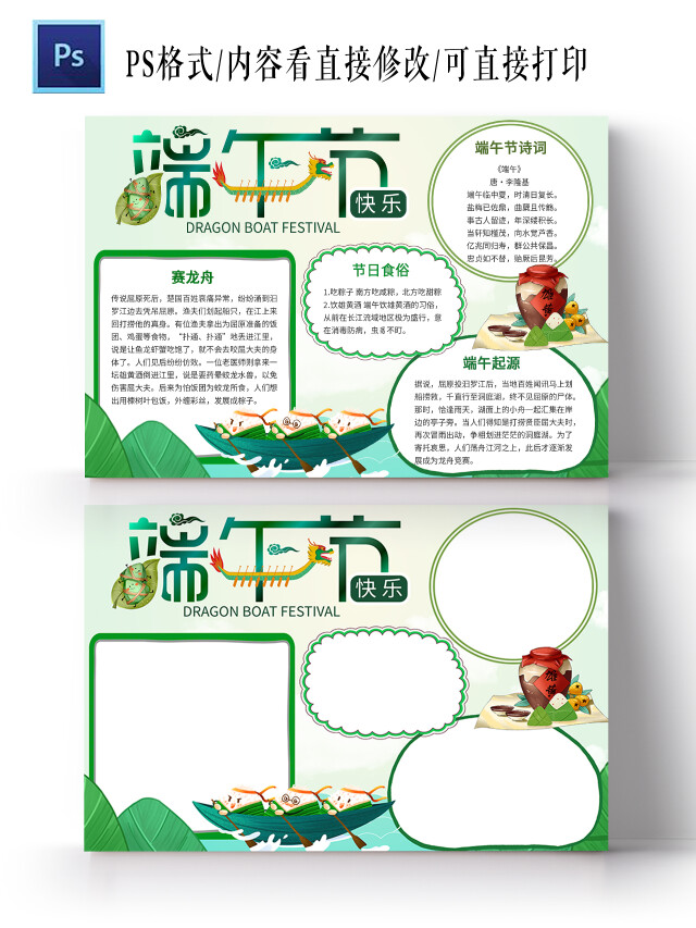 绿色卡通端午节快乐手抄报