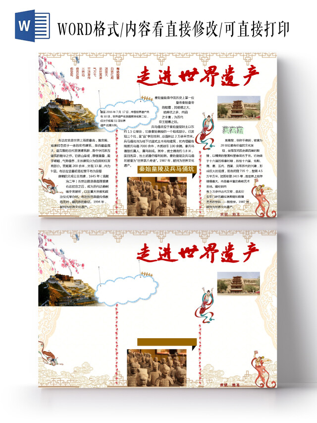 古风走进世界遗产布达拉宫秦始皇兵马俑莫高窟小报世界文化遗产