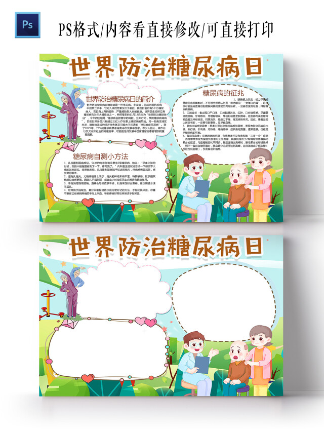 卡通世界防治糖尿病日血糖指标糖尿病低血糖小报