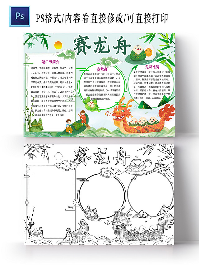 青色 卡通 赛龙舟 端午节赛龙舟 卡通小报手抄报