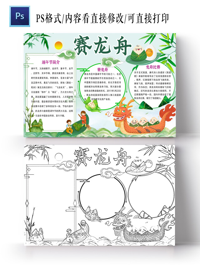 青色 卡通 赛龙舟 端午节赛龙舟 卡通小报手抄报