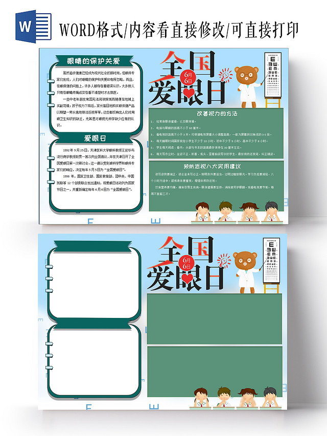 蓝色卡通爱眼日小报手抄报