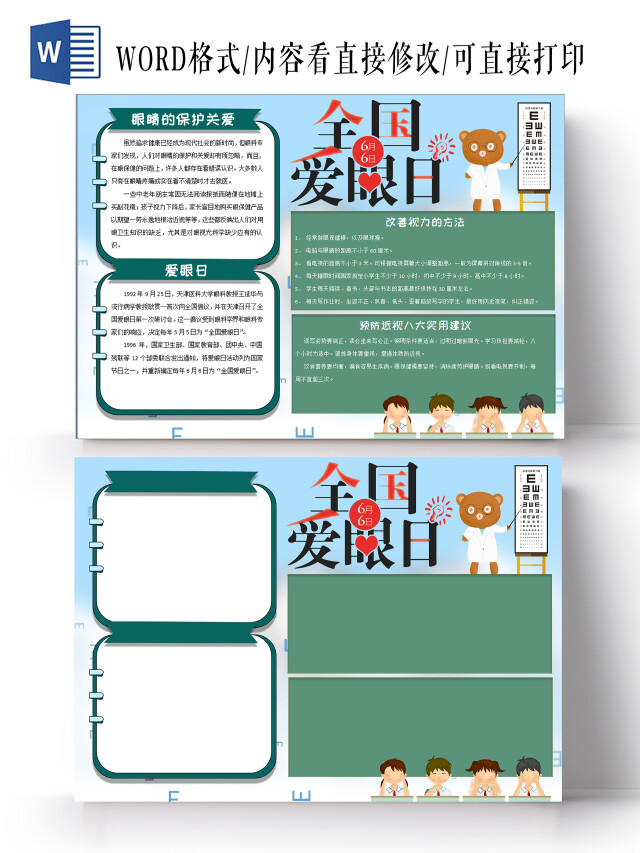 蓝色卡通爱眼日小报手抄报