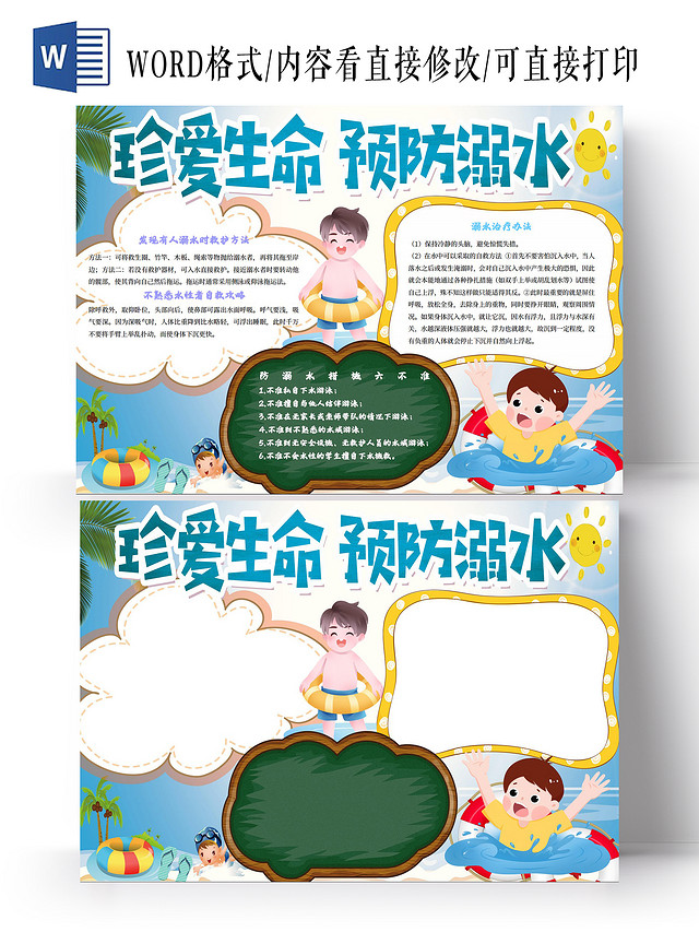 蓝色卡通珍爱生命预防溺水防溺水小报手抄报卡通小报手抄报
