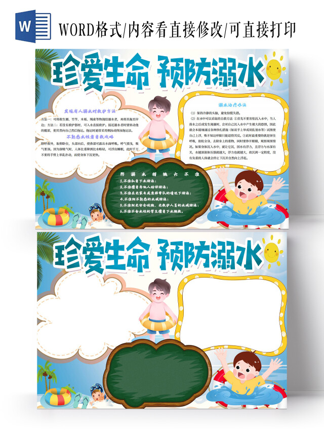 蓝色卡通珍爱生命预防溺水防溺水小报手抄报卡通小报手抄报