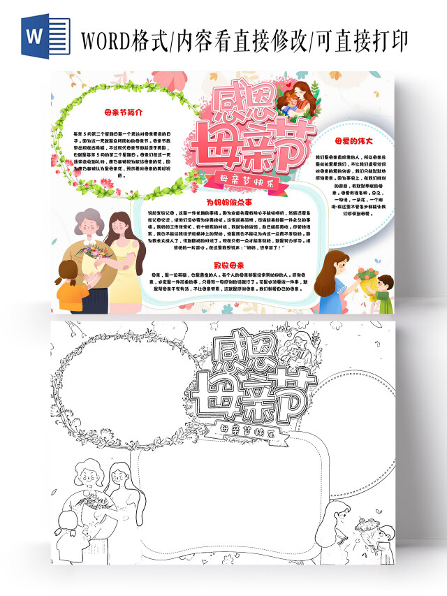 黄色 卡通 感恩母亲节 母亲节 卡通小报手抄报