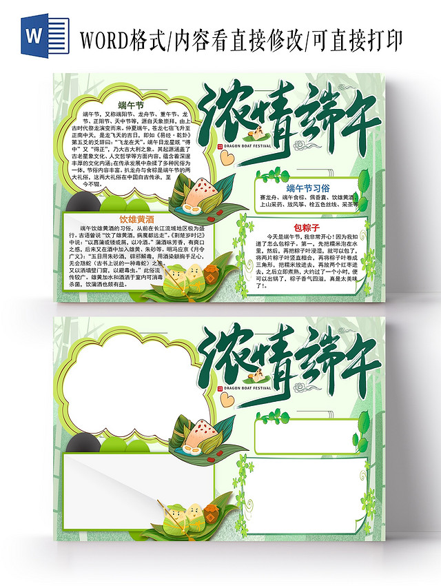 绿色卡通清新浓情端午端午美食小报手抄报卡通小报手抄报