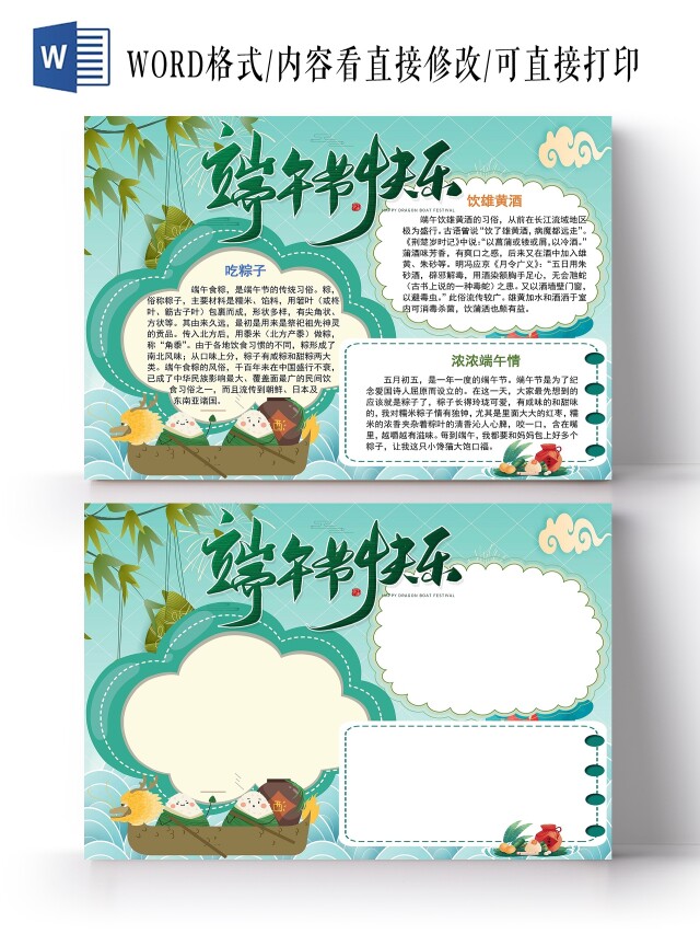 绿色卡通清新端午节快乐端午美食手抄报卡通清新小报手抄报