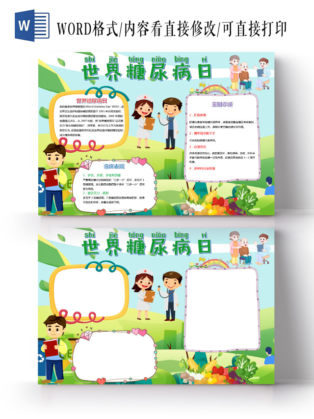 卡通世界糖尿日临床表现鉴别诊断肥胖肝脏疾病小报糖尿病