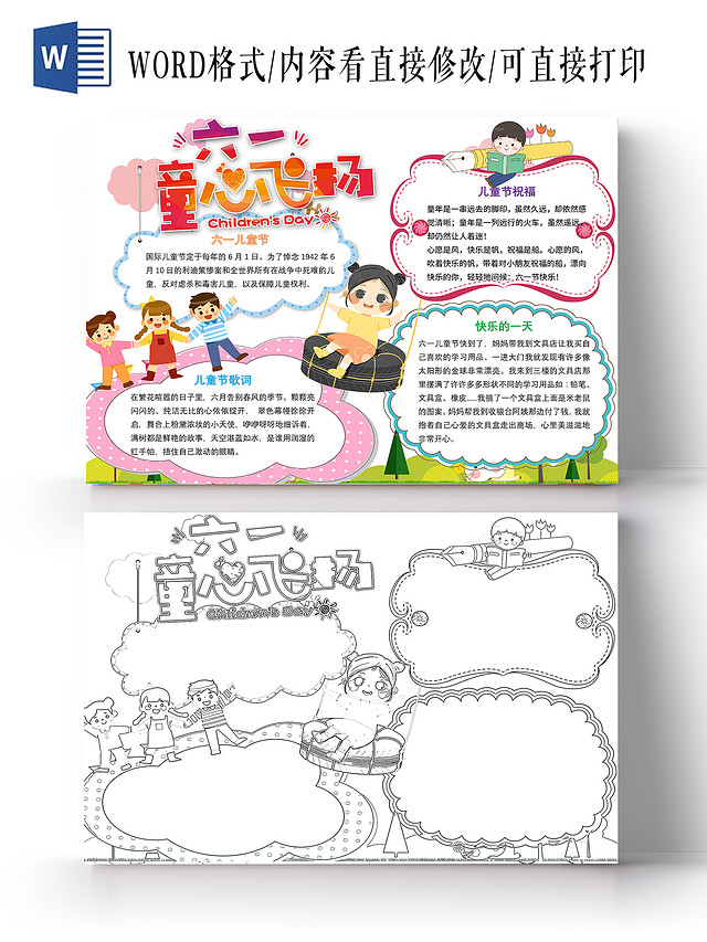 彩色卡通六一儿童节童心飞扬手抄报
