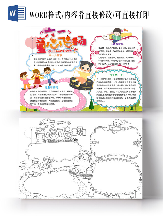 彩色卡通六一儿童节童心飞扬手抄报